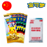 Set de Cartes - 30th Celebration - version chinoise