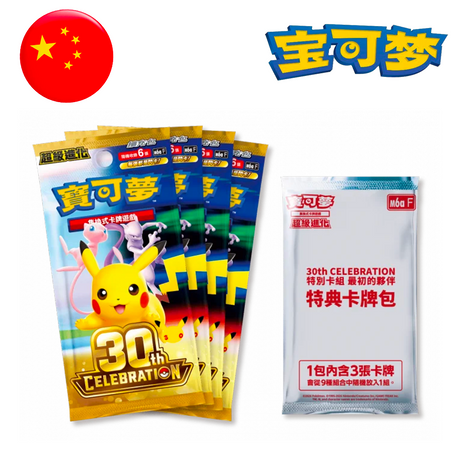 Set de Cartes - 30th Celebration - version chinoise