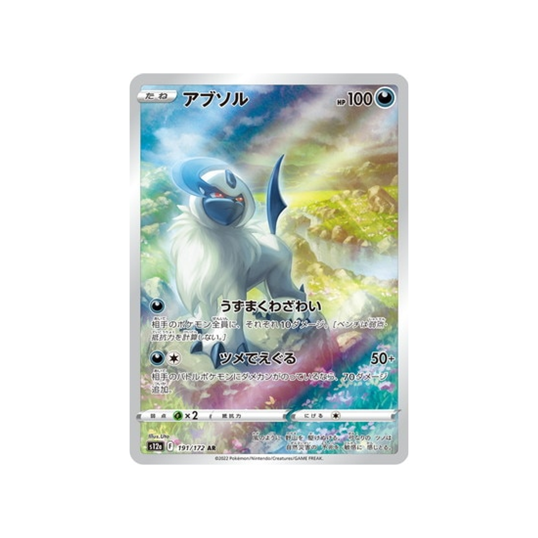 absol-carte-pokemon-vstar-universe-s12a-191