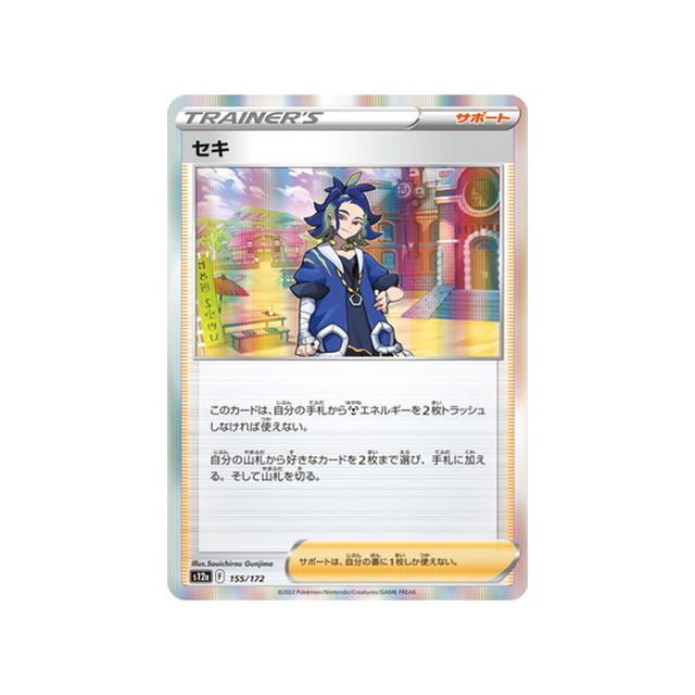 adamantin-carte-pokemon-vstar-universe-s12a-155