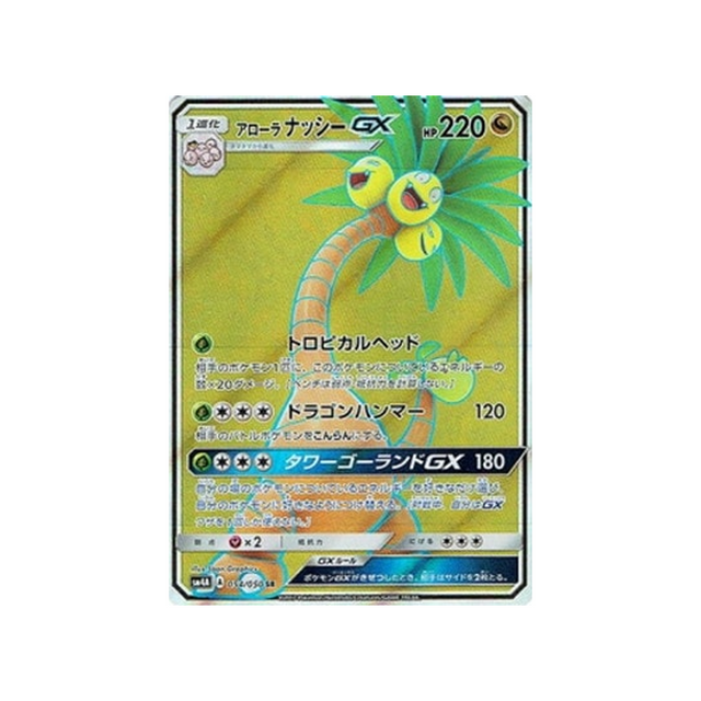 alolan-exeggutor-gx-carte-pokemon-bêtes-ultra-dimensionnelles-sm4a-054-050