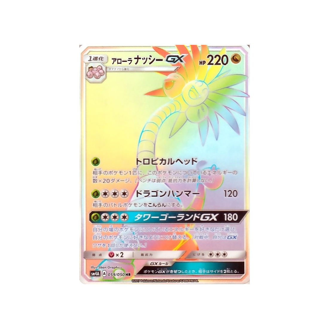 alolan-exeggutor-gx-carte-pokemon-bêtes-ultra-dimensionnelles-sm4a-059-050