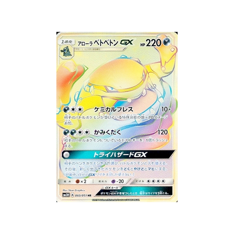 alolan-muk-gx-carte-pokemon-seen-the-rainbow-sm3h-060-051