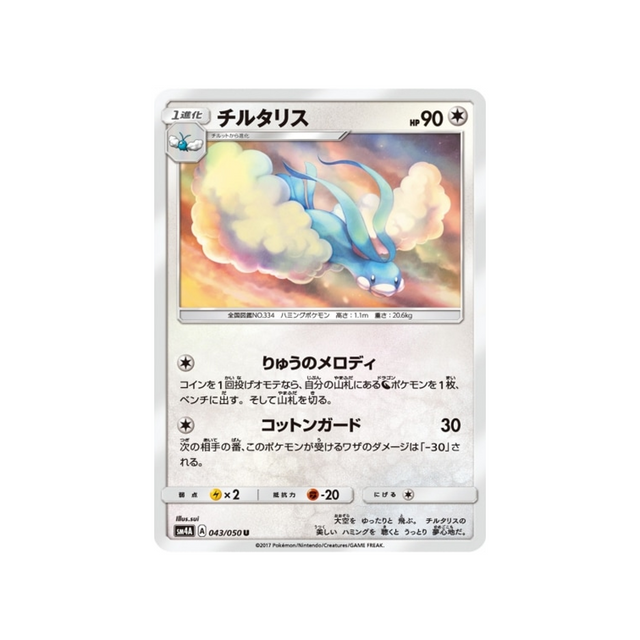 altaria-carte-pokemon-Bêtes Ultra-Dimensionnelles-sm4a-043-050