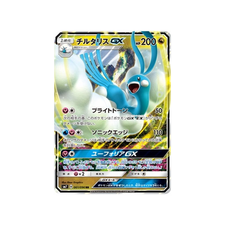 altaria-gx-carte-pokemon-tempête-céleste-sm7-061-096