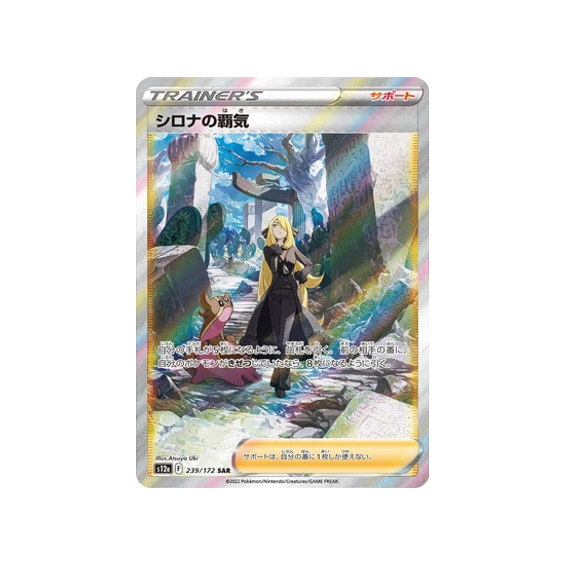 ambition-de-cynthia-carte-pokemon-vstar-universe-s12a-239