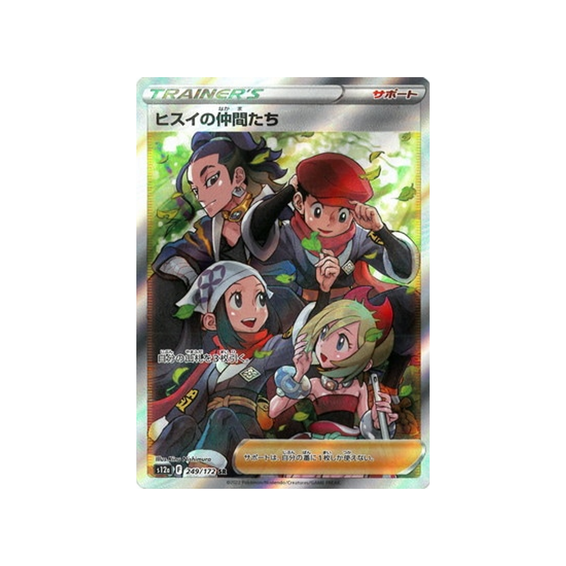 amis-de-hisui-carte-pokemon-vstar-universe-s12a-249