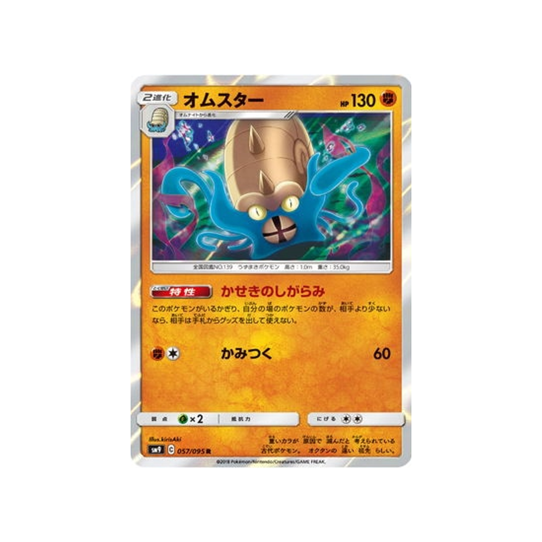 amonistar-carte-pokemon-due-de-choc-sm9-057-095