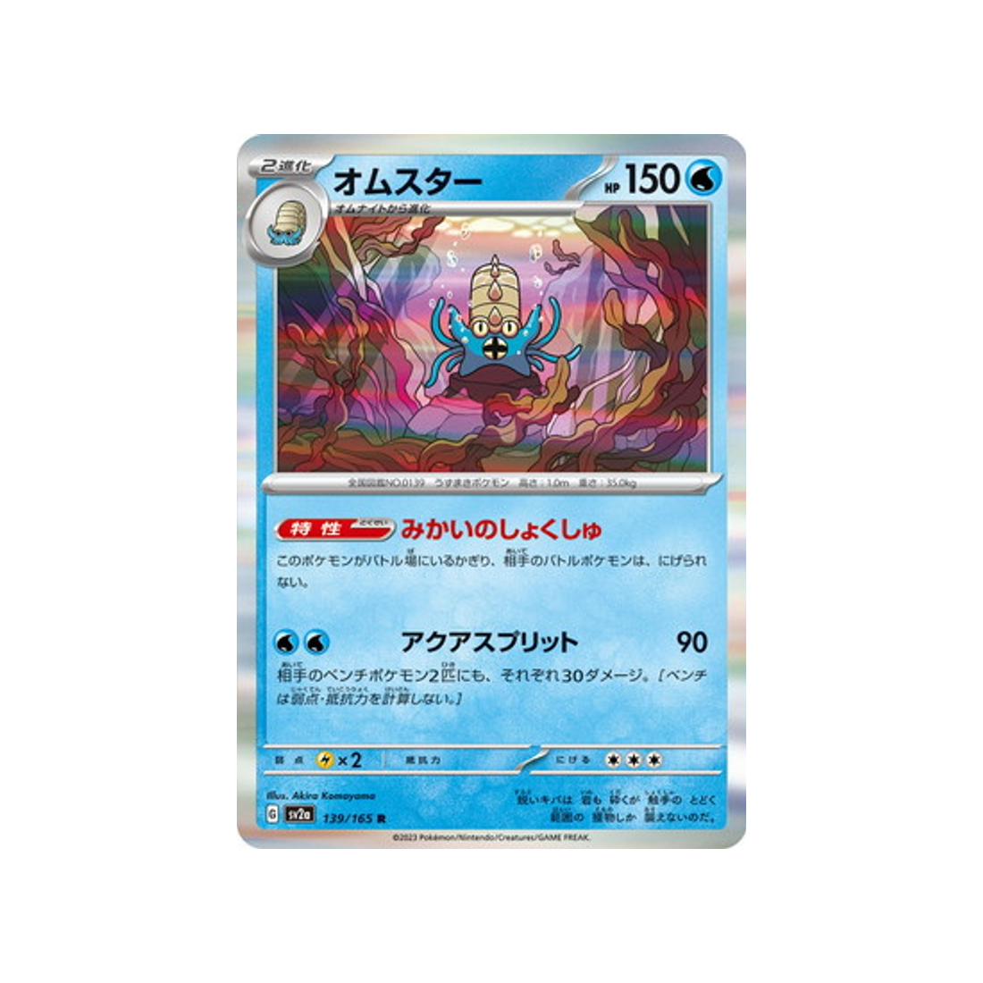 amonistar-carte-pokemon-pokemon-151-sv2a-139