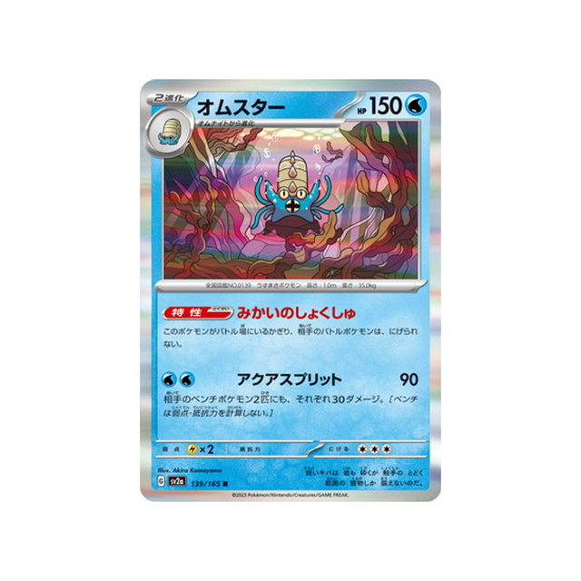 amonistar-carte-pokemon-pokemon-151-sv2a-139