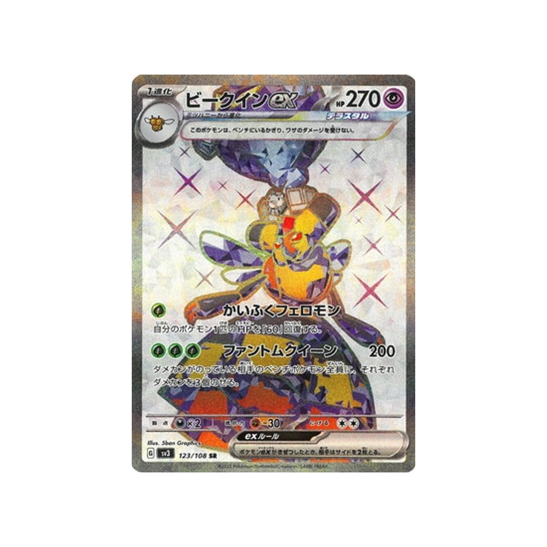 apireine-ex-carte-pokemon-flammes-obsidiennes-sv3-123