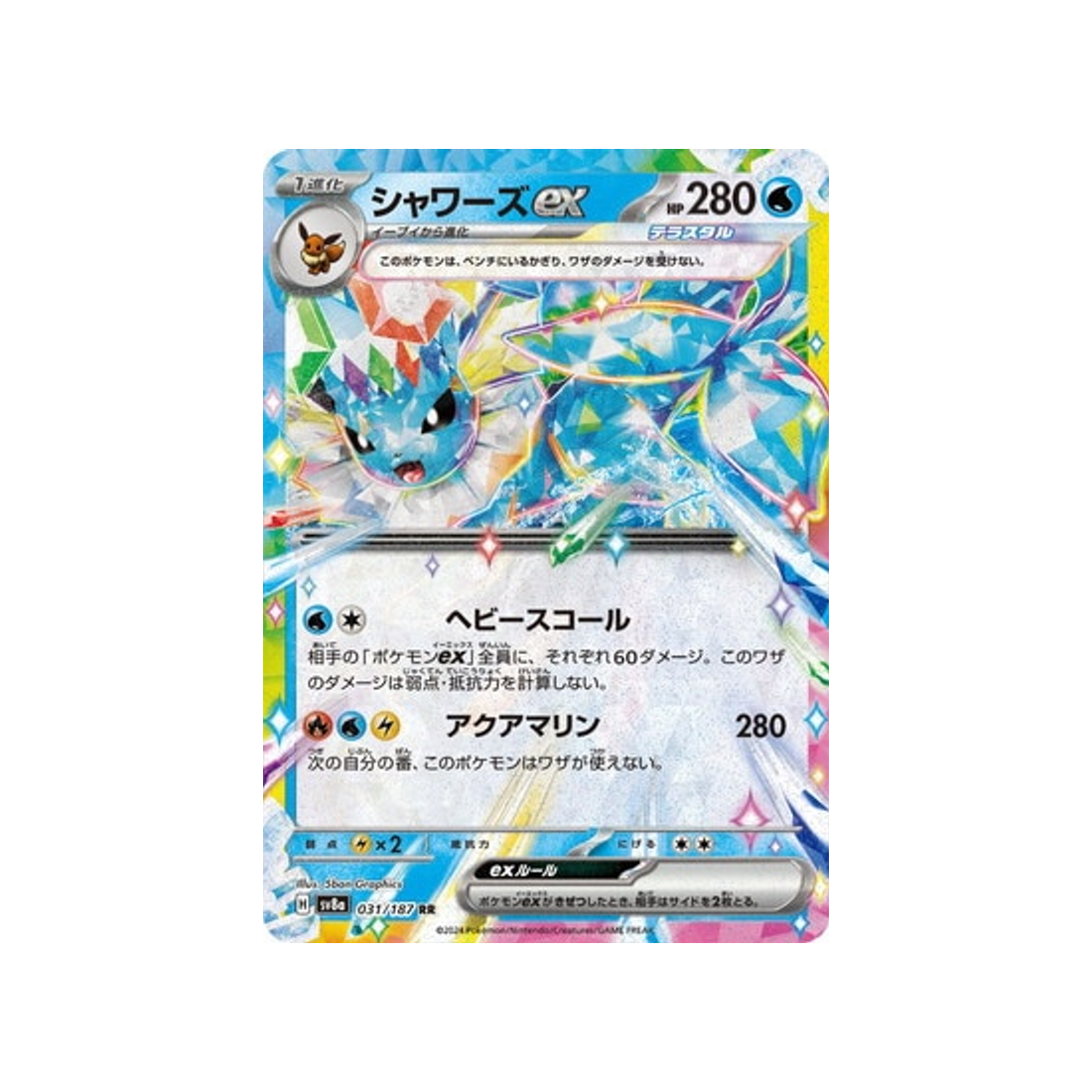 aquali-ex-carte-pokemon-series-sv8a-031-187