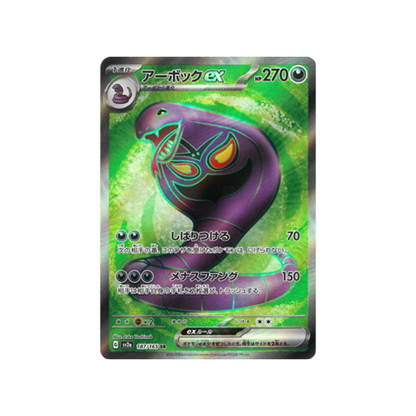 arbok-carte-pokemon-pokemon-151-sv2a-187