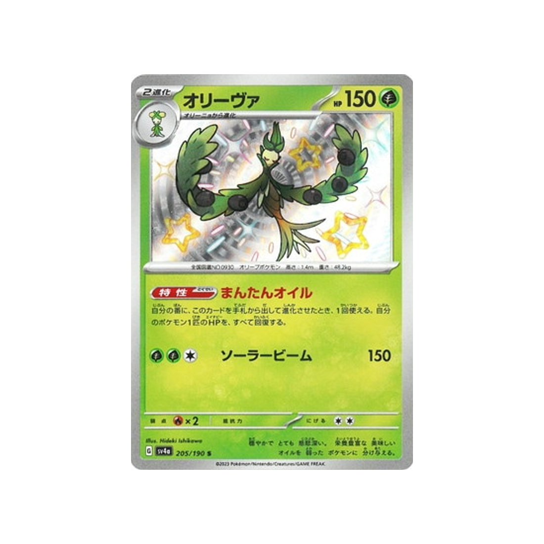 arboliva-carte-pokemon-shiny-treasure-sv4a-205