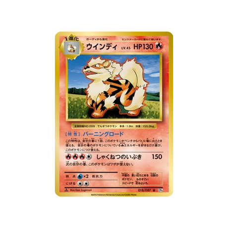 arcanin-carte-pokemon-20ème Anniversaire Collection-cp6-018-087