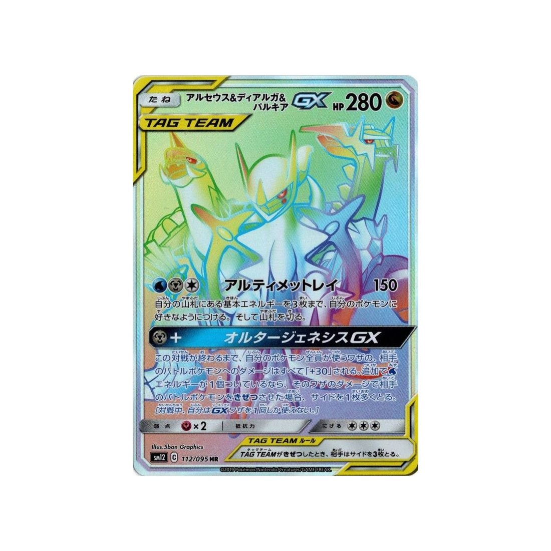 arceus-&-dialga-&-palkia-gx-carte-pokemon-genèse-alternative-sm12-112-095