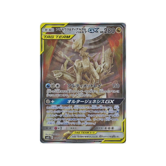 arceus-&-dialga-&-palkia-gx-carte-pokemon-genèse-alternative-sm12-100-095