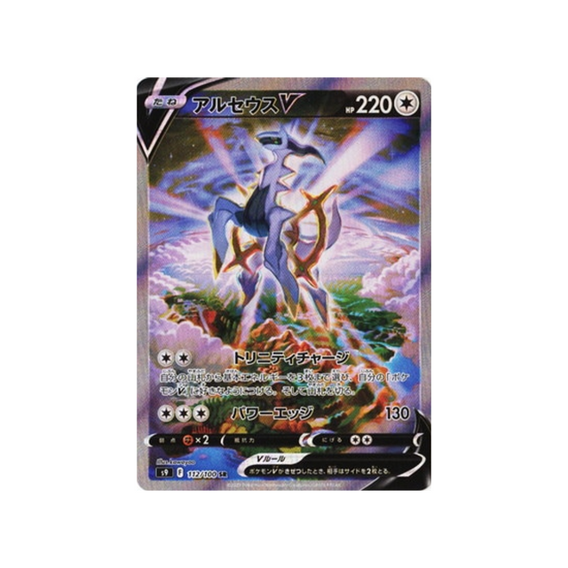 arceus-v-carte-pokémon-star-birth-s9-112