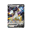 arceus-v-carte-pokemon-vstar-universe-s12a-126