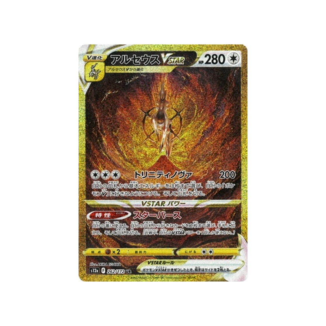 arceus-vstar-carte-pokemon-vstar-universe-s12a-262