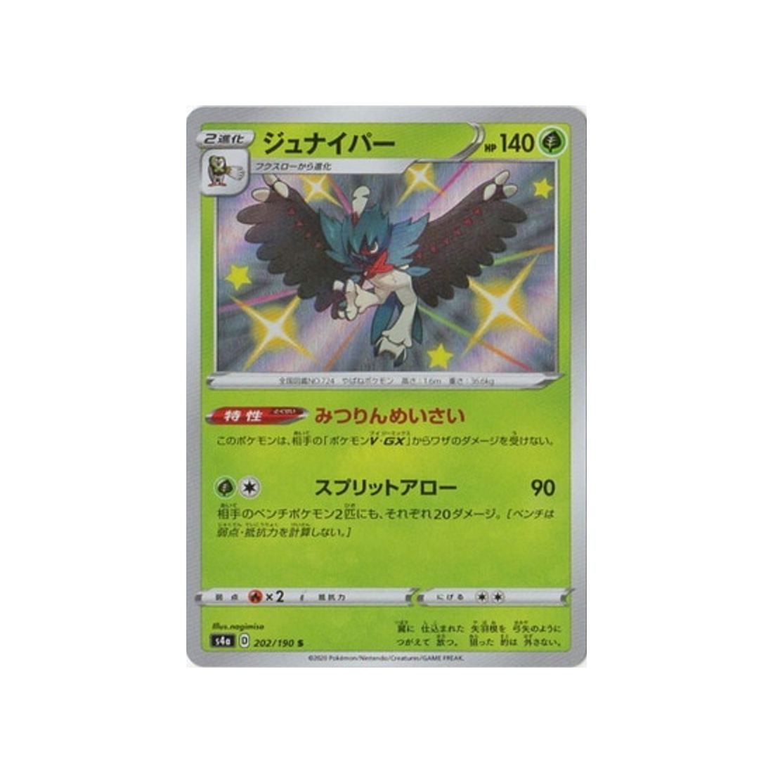 archéduc-carte-pokemon-shiny-star-s4a-202