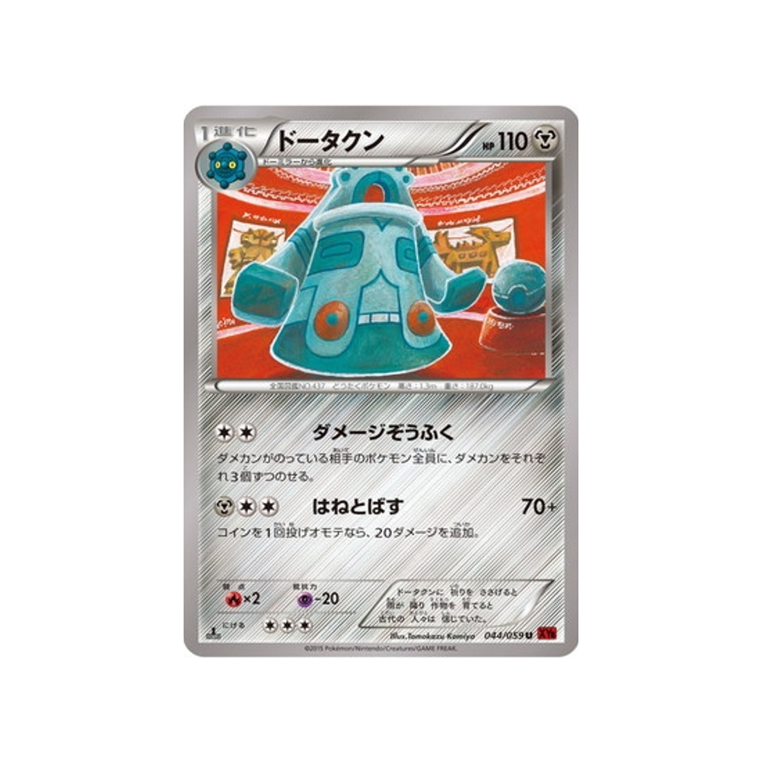 archéodong-carte-pokemon-Éclair Rouge-xy8r-044-059