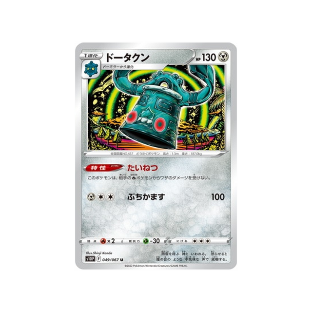 archéodong-carte-pokemon-space-juggler-s10p-049