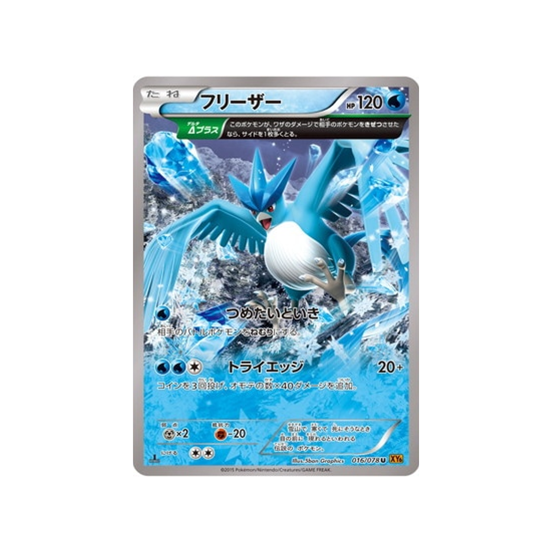 artikodin-carte-pokemon-Rupture Emeraude-xy6-016-078
