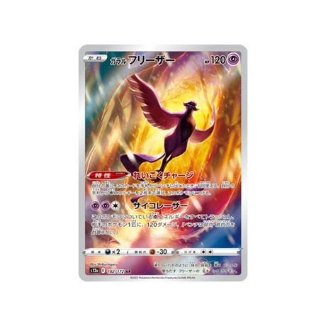 artikodin-de-galar-carte-pokemon-vstar-universe-s12a-182