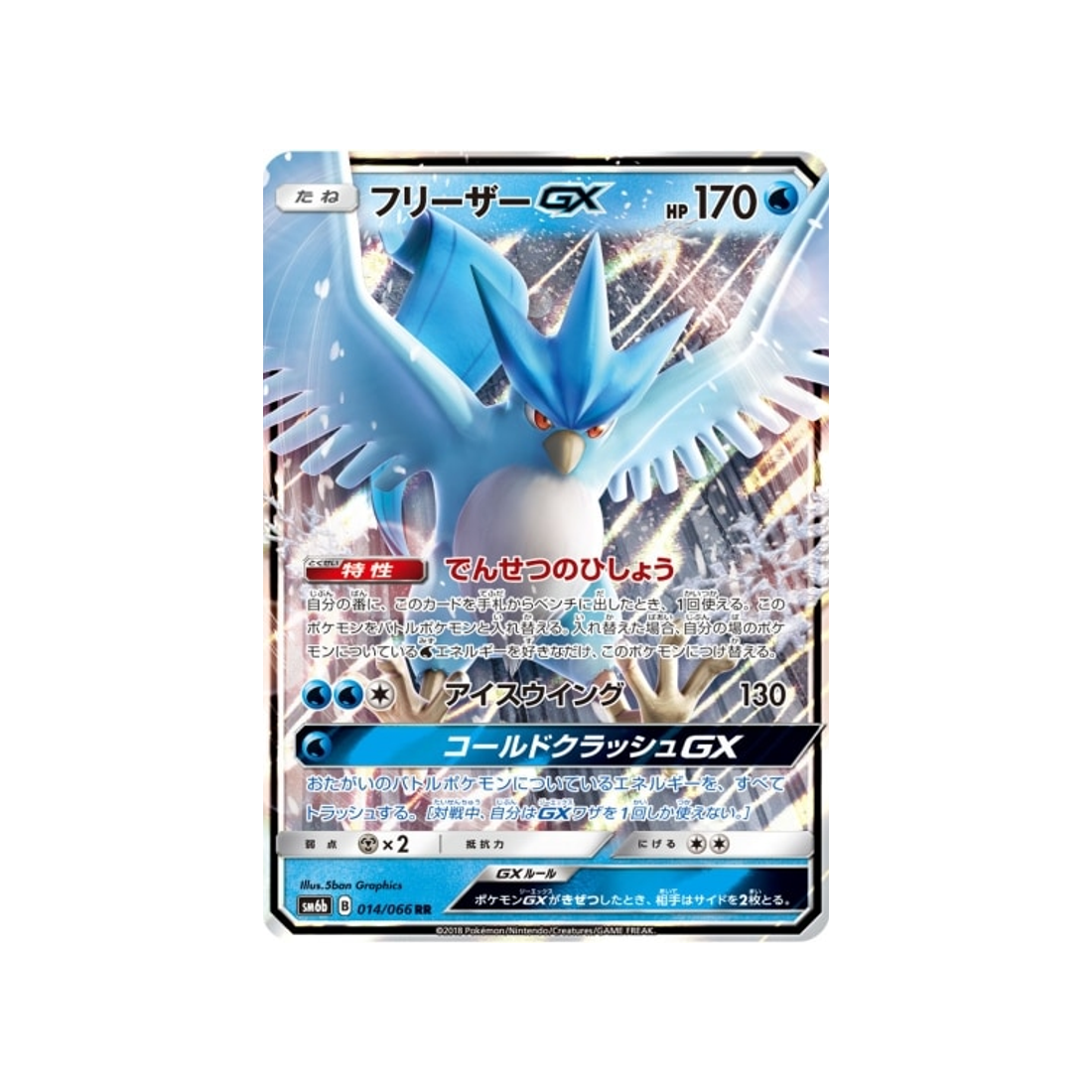 artikodin-gx-carte-pokemon-route-des-champions-sm6b-014-066
