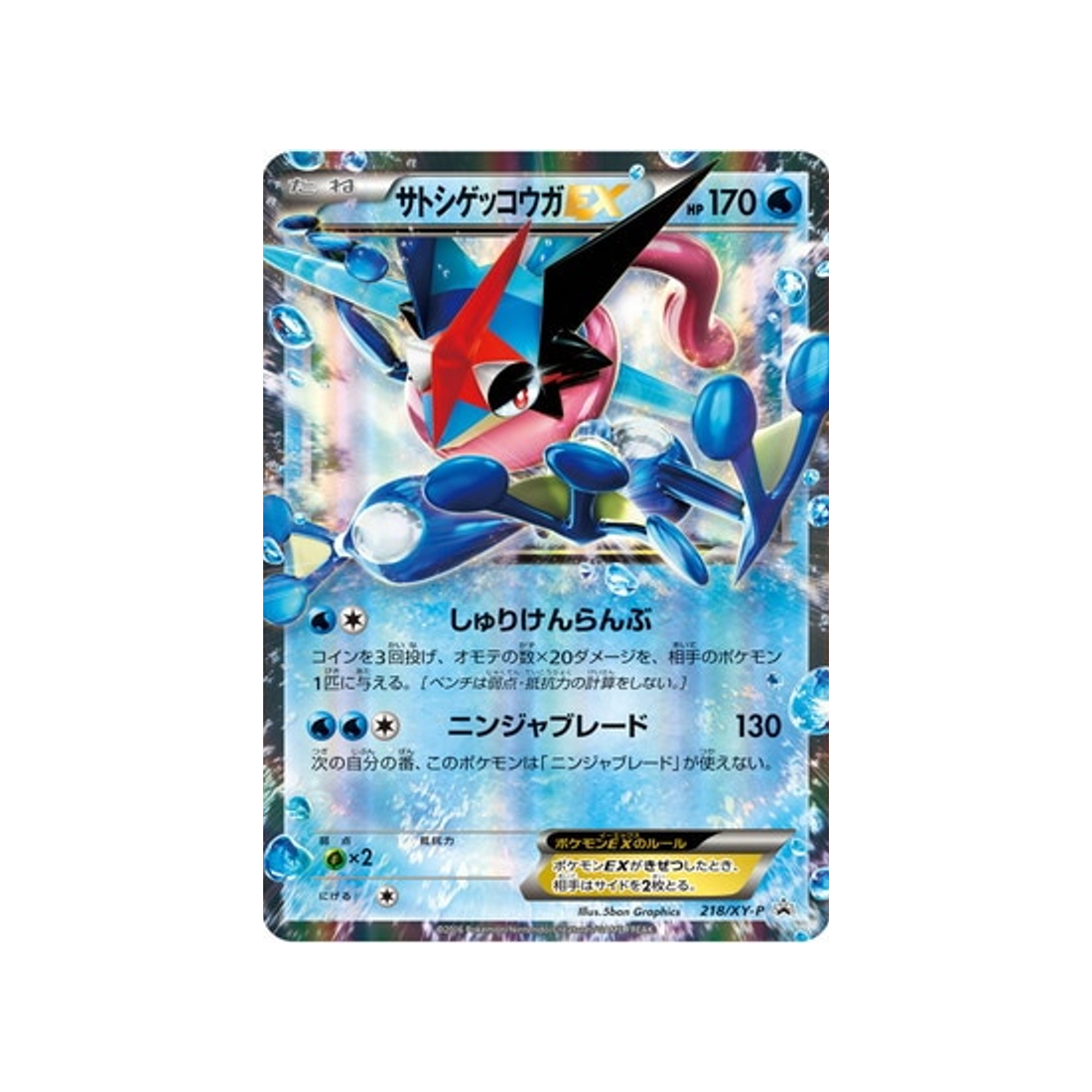 ash-greninja-ex-carte-pokemon-Carte Promo XY-xy-p-218-298