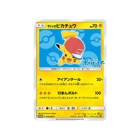 ash's-pikachu-carte-pokemon-carte-promo-soleil-et-lune-sm-p-076-408