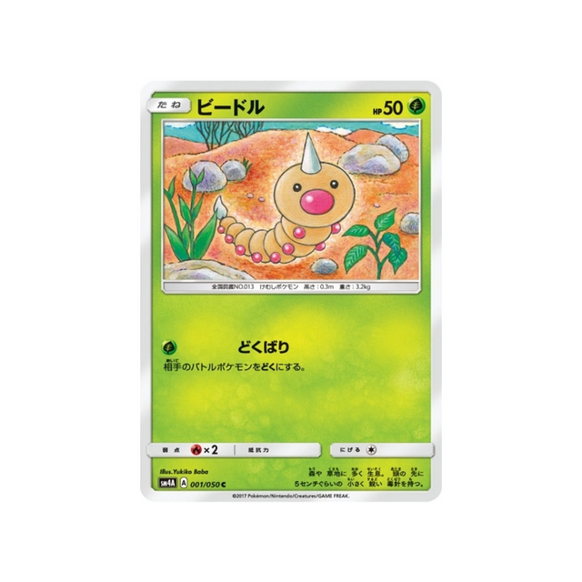 aspicot-carte-pokemon-Bêtes Ultra-Dimensionnelles-sm4a-001-050