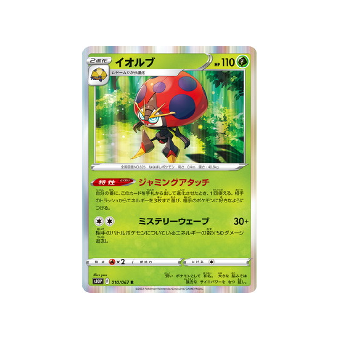 astronelle-carte-pokemon-space-juggler-s10p-010