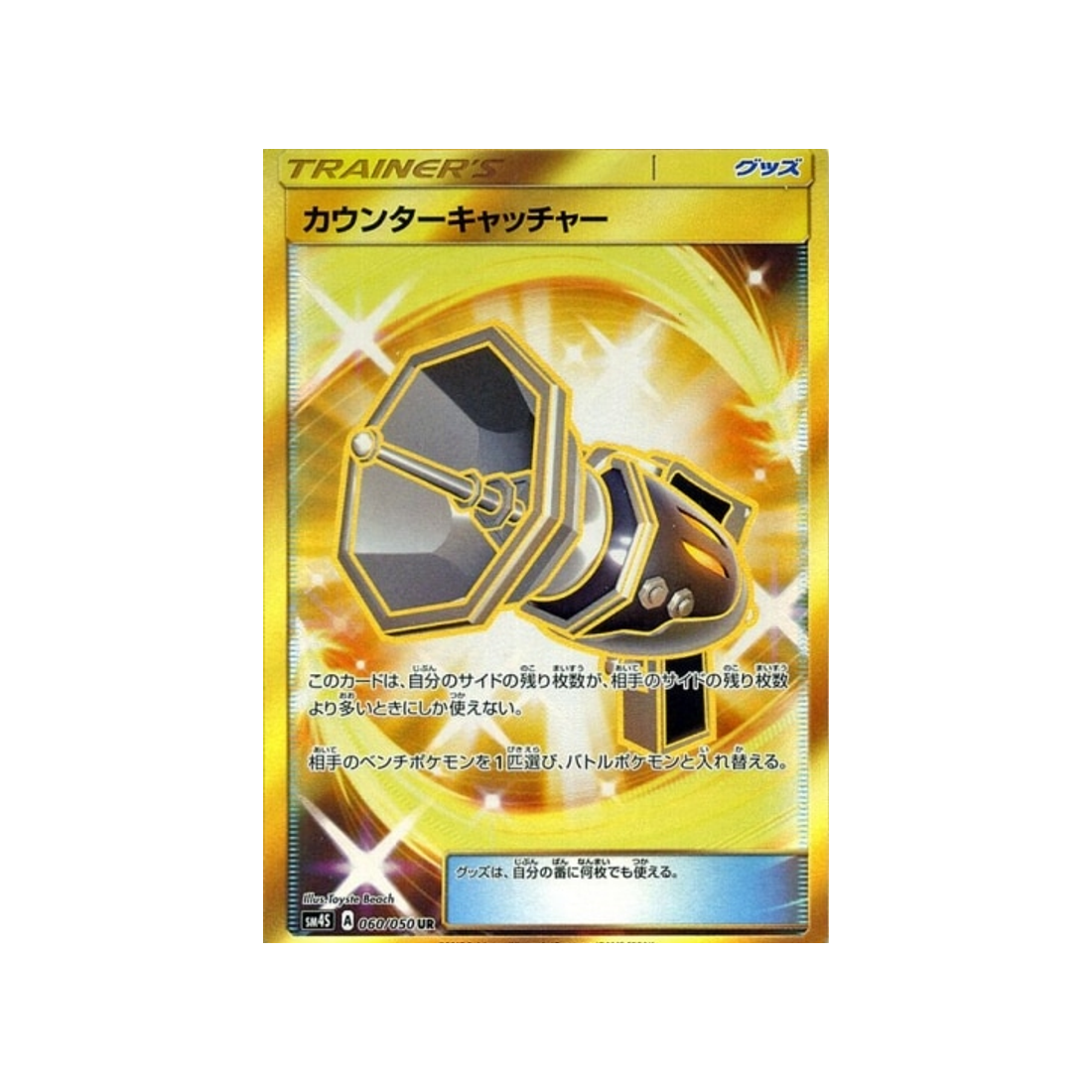 attrape-riposte-carte-pokemon-l'éveil-du-héros-sm4s-060-050