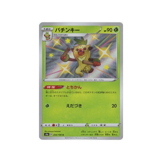 badabouin-carte-pokemon-shiny-star-s4a-204