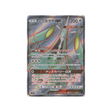 bamboiselle-gx-carte-pokemon-mur-complétement-metallique-sm9b-060-054