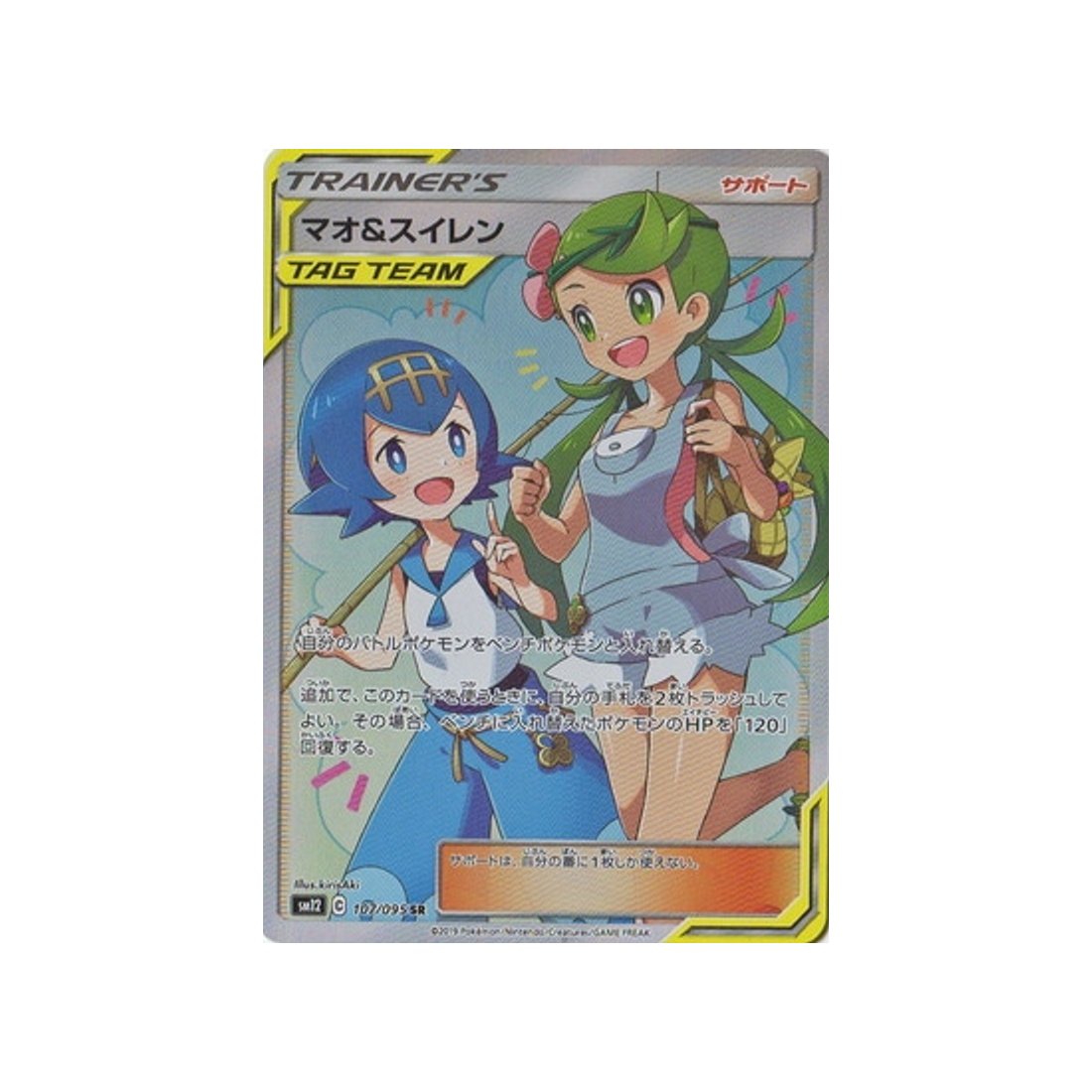 barbara-et-néphie-carte-pokemon-genèse-alternative-sm12-107-095