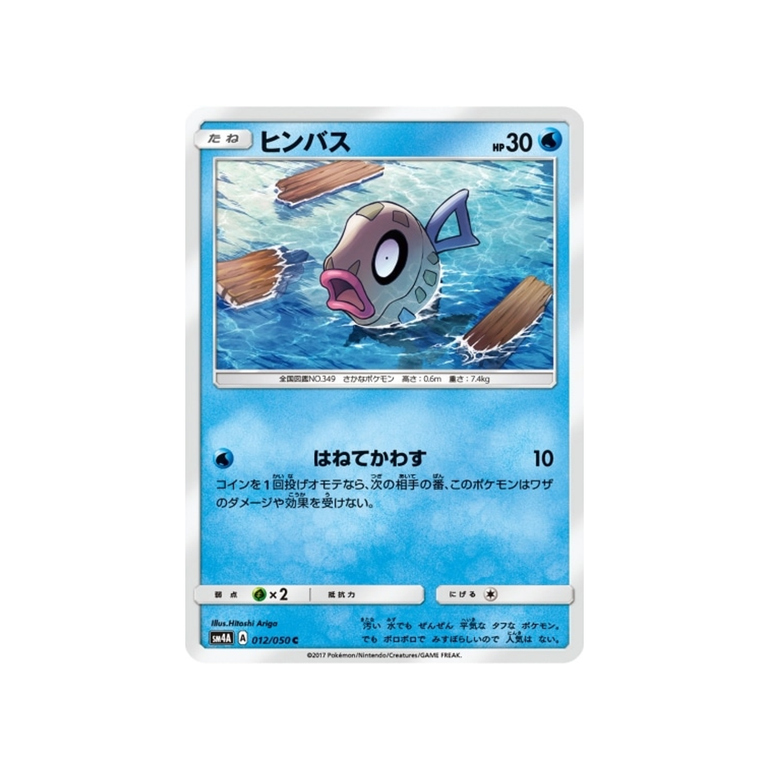 barpau-carte-pokemon-Bêtes Ultra-Dimensionnelles-sm4a-012-050