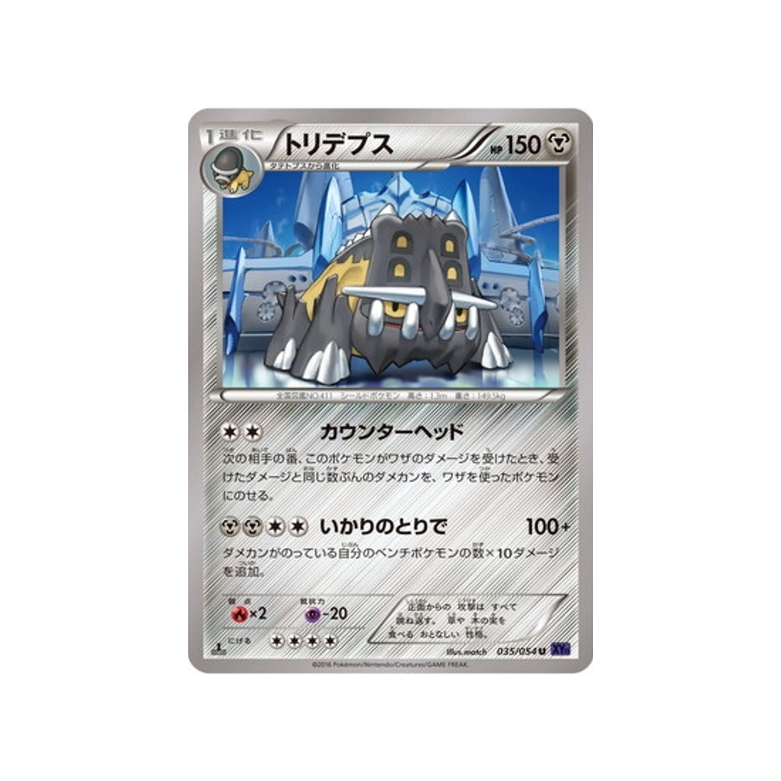 bastiodon-carte-pokemon-Guerrier Explosif-xy11g-035-054