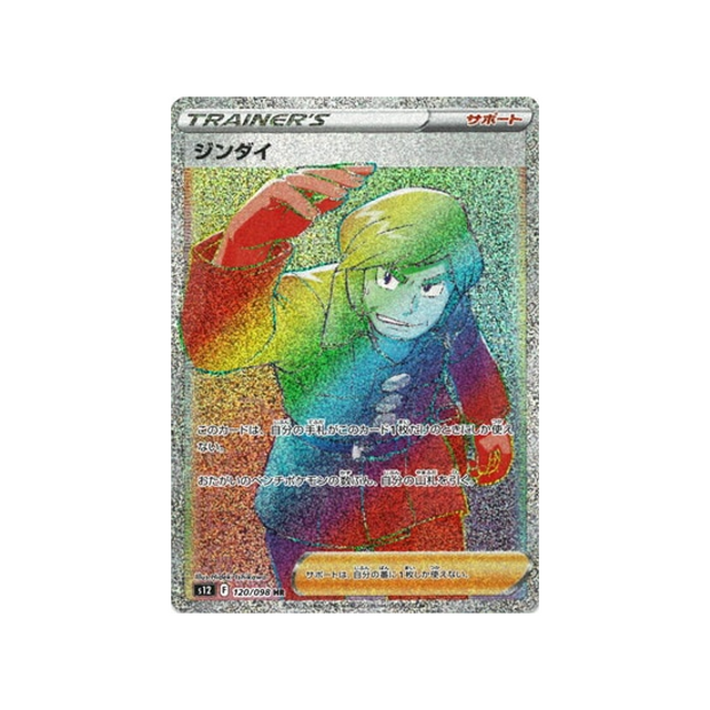 bayar-carte-pokemon-paradigm-trigger-s12-120