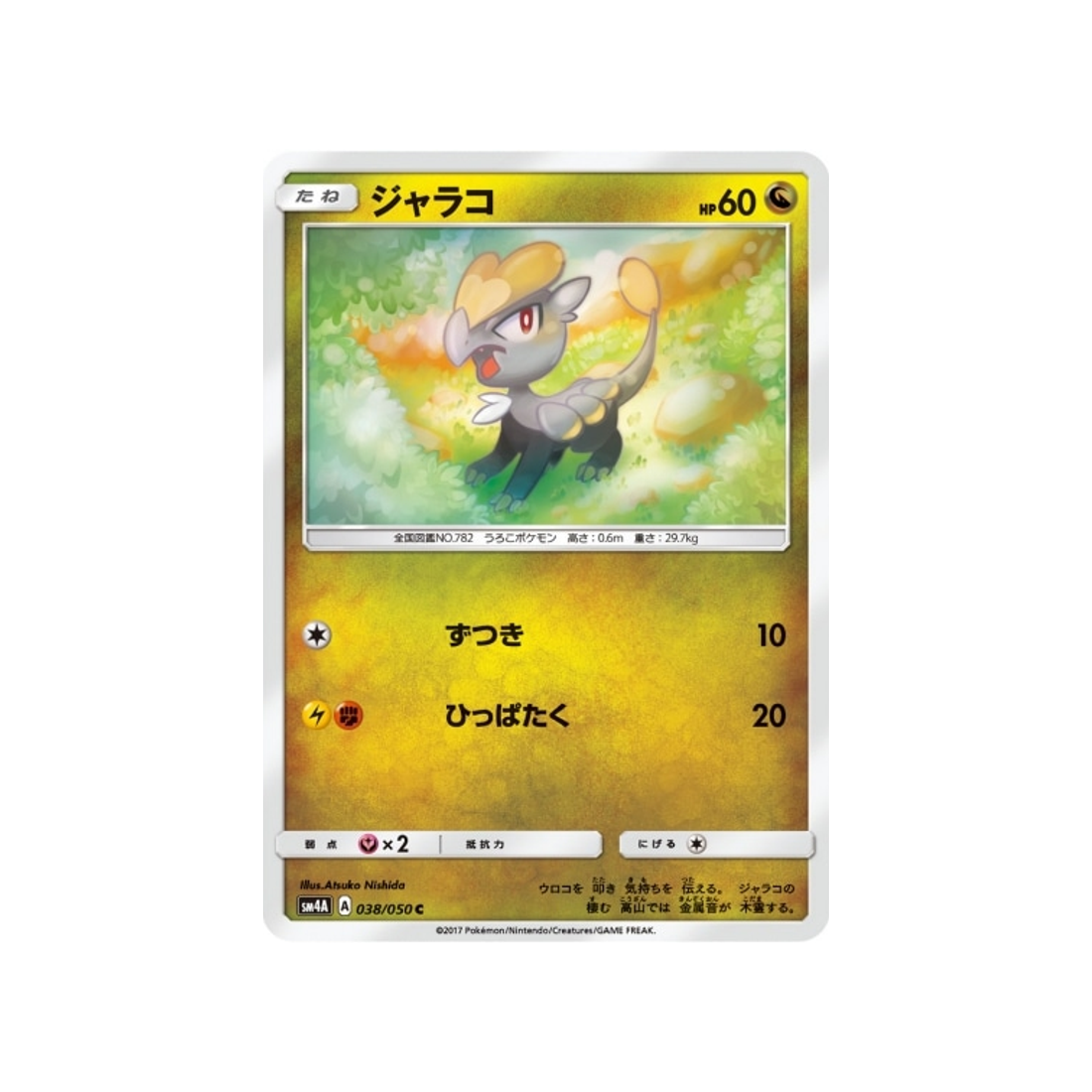 bébécaille-carte-pokemon-Bêtes Ultra-Dimensionnelles-sm4a-038-050