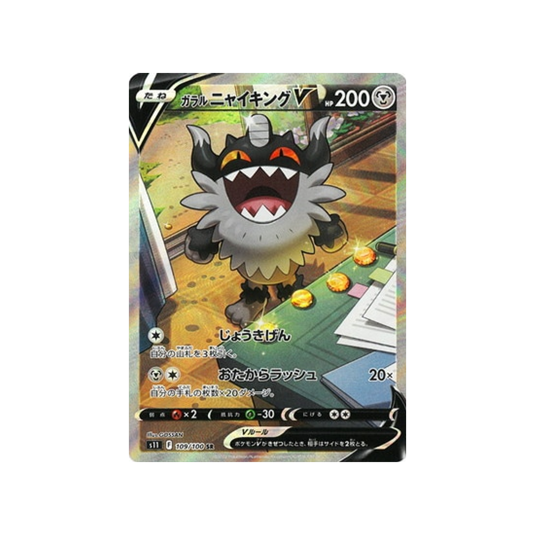 berserkatt-de-galar-v-carte-pokemon-lost-abyss-s11-109