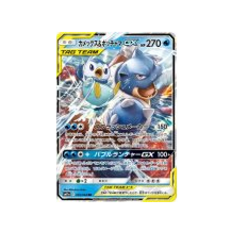 blastoise-&-piplup-gx-carte-pokemon-combat-remix-sm11a-016-064