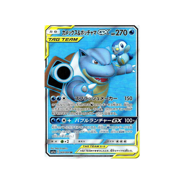 blastoise-&-piplup-gx-carte-pokemon-combat-remix-sm11a-069-064