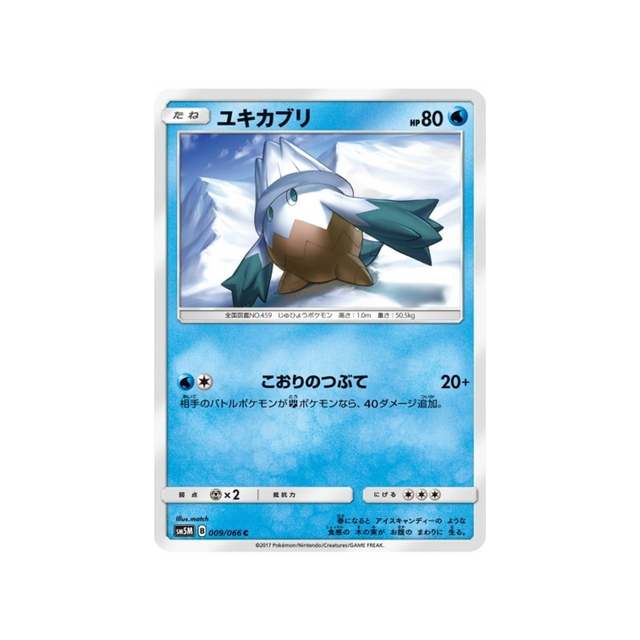 blizzi-carte-pokemon-ultra-lune-sm5m-009-066