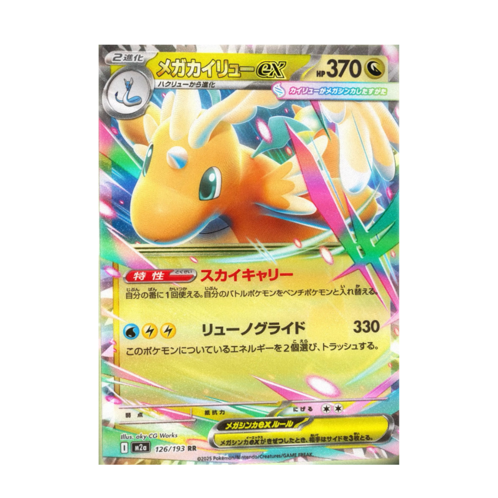 Booster Pack MEGA Dream ex (M2A)