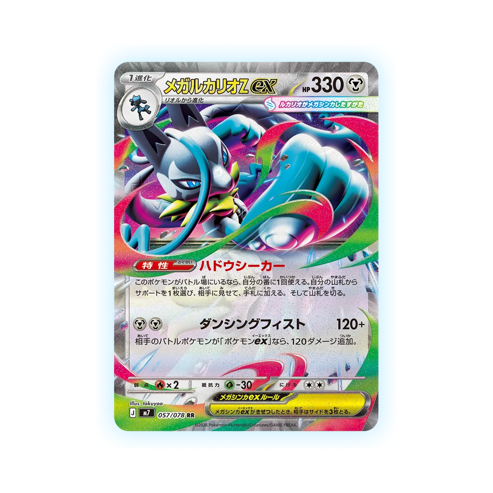 Booster Pokémon Aura Seeker (M7)