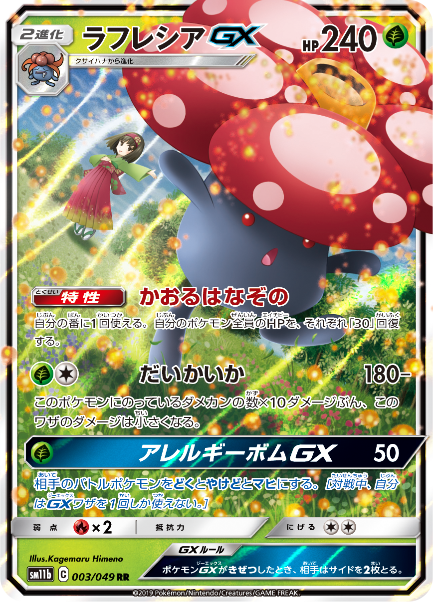 Carte Pokémon Rafflesia GX