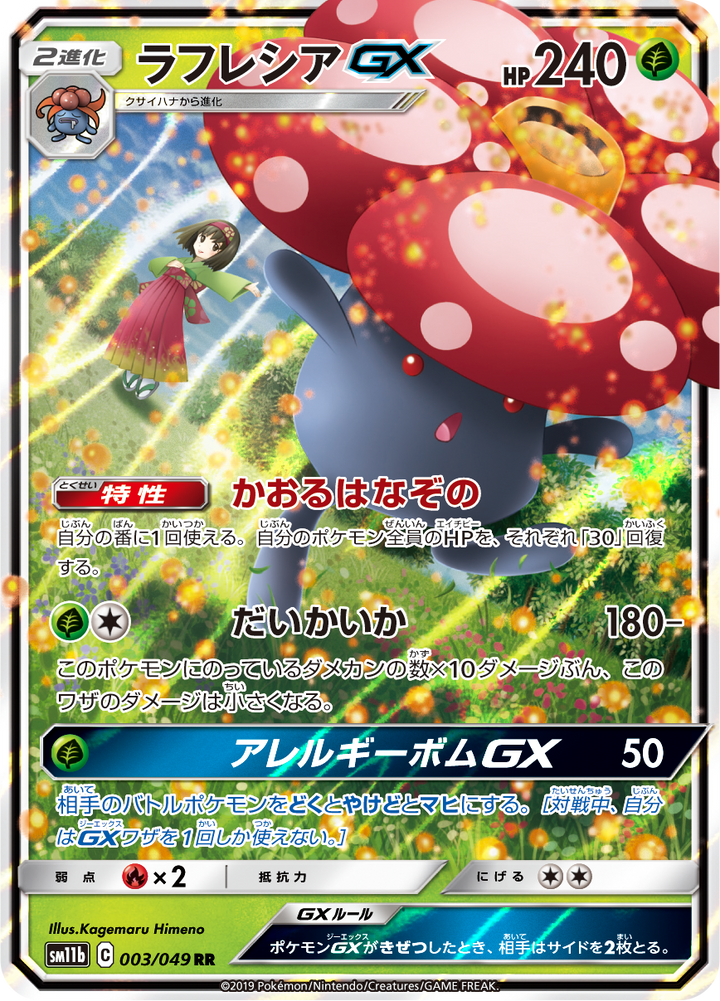 Carte Pokémon Rafflesia GX